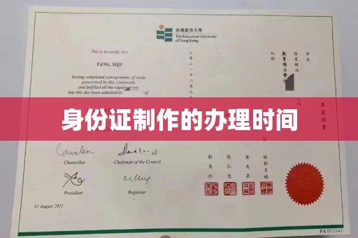 龙陵身份证制作的办理时间